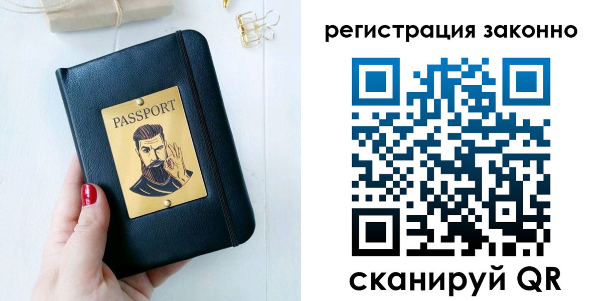 временная регистрация купить в Светлогорске