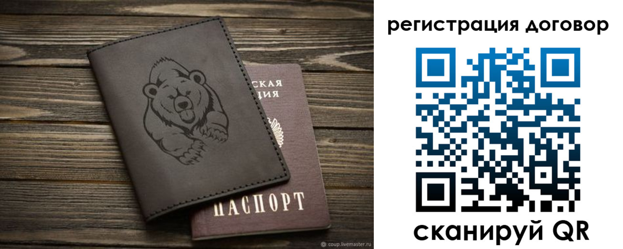 прописка для работы в Светлогорске