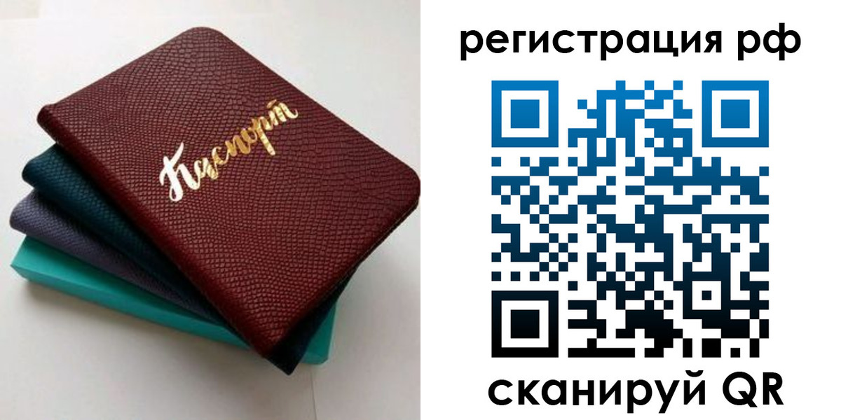 временная регистрация гарантия в Светлогорске