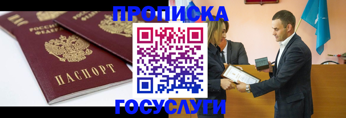 прописка ребенка в Светлогорске